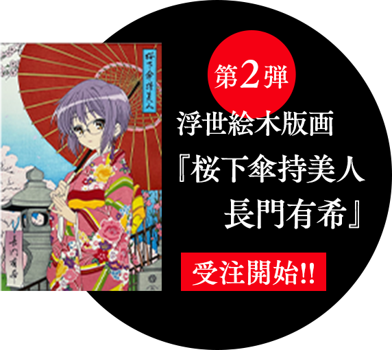 カドカワストア『涼宮ハルヒシリーズ』特設サイト | カドスト