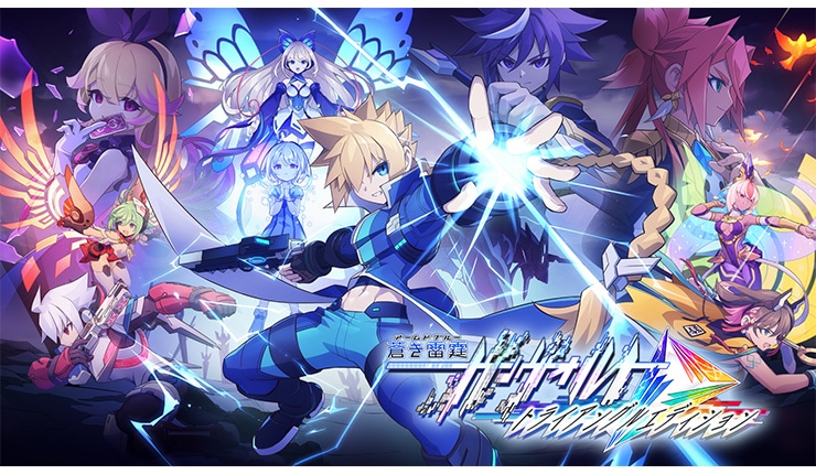 蒼き雷霆 ガンヴォルト トライアングル エディションファミ通DXパック