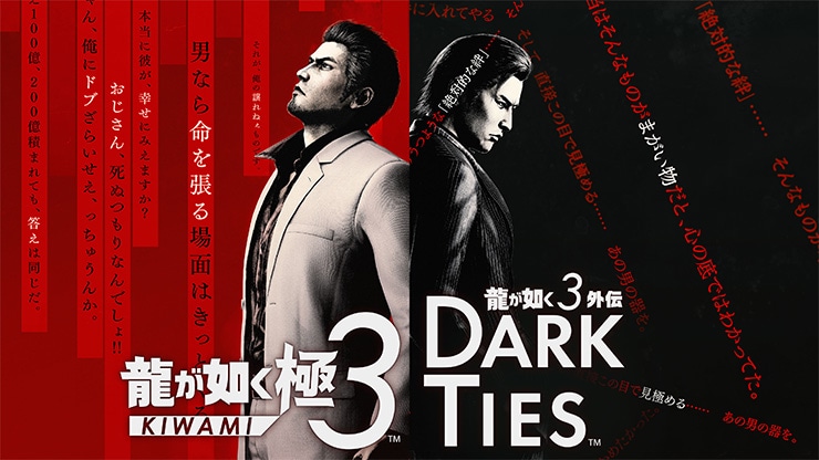 龍が如く 極3 / 龍が如く3外伝 Dark Ties DXパック 極盛りセット