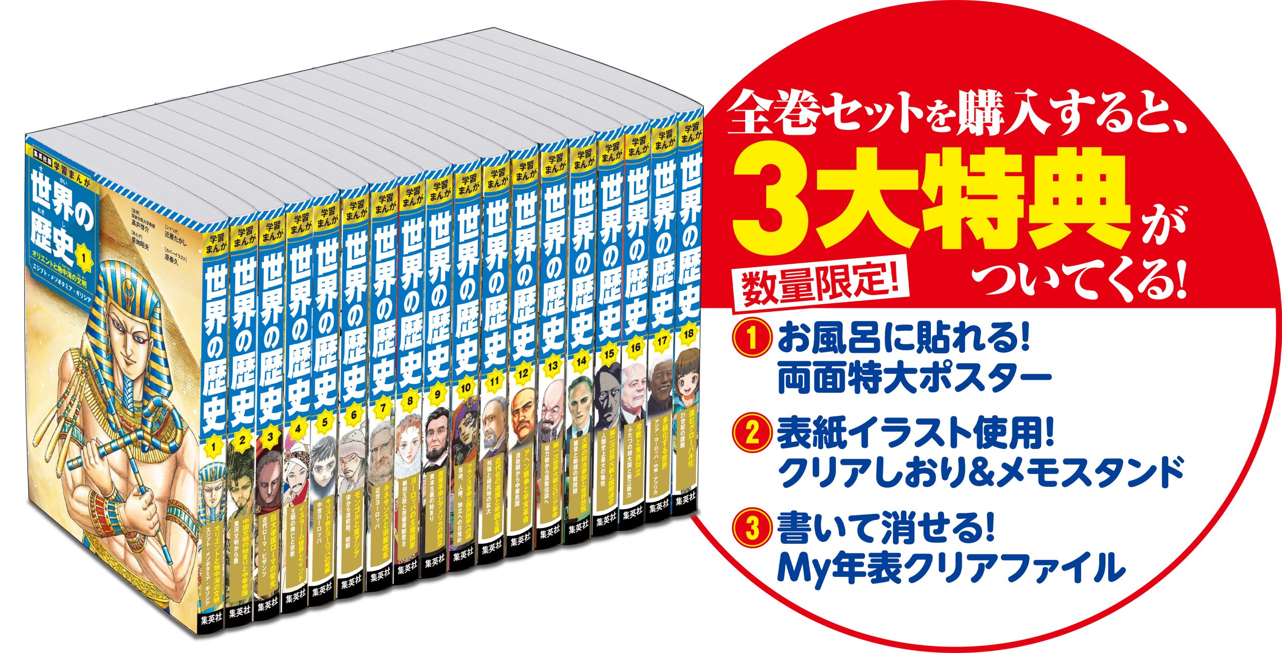 集英社 学習まんが 世界の歴史』全18巻セット、好評発売中 📍店舗で
