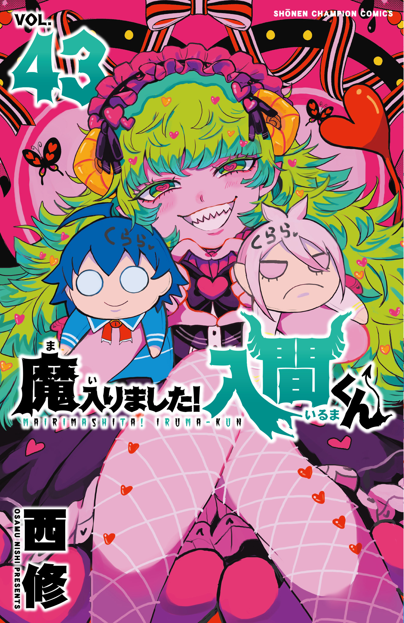 魔入りました！入間くん』43巻 /『魔界の主役は我々だ！』22巻 購入