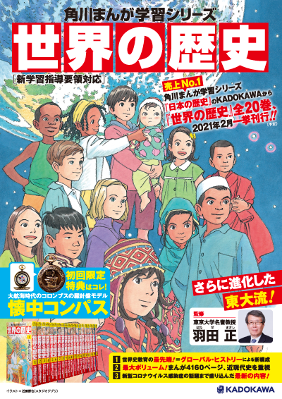 KADOKAWAまんが学習シリーズ「世界の歴史」全20巻セット ポイント2倍