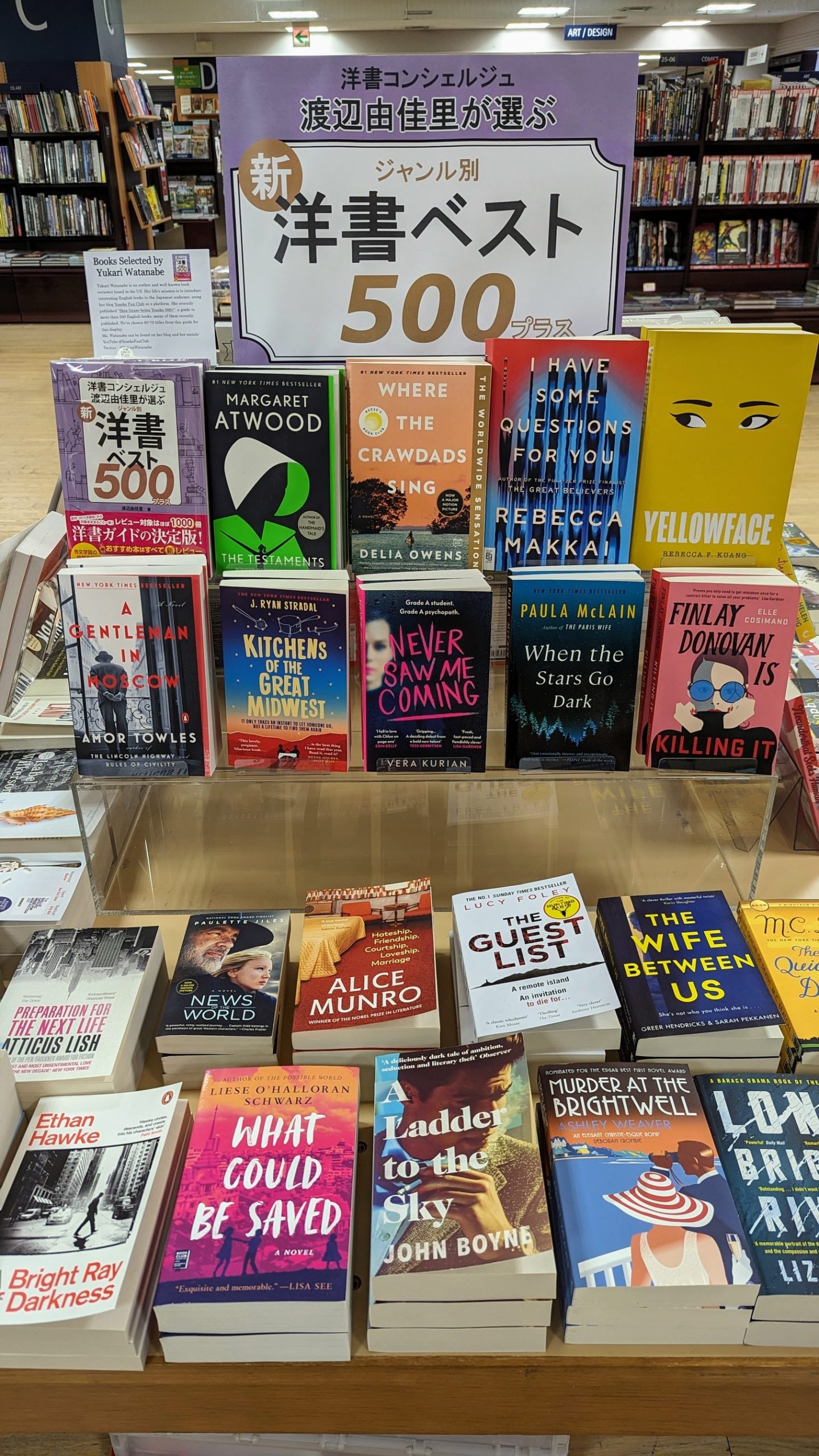 洋書コンシェルジュ渡辺由佳里さん「新・ジャンル別洋書ベスト500+