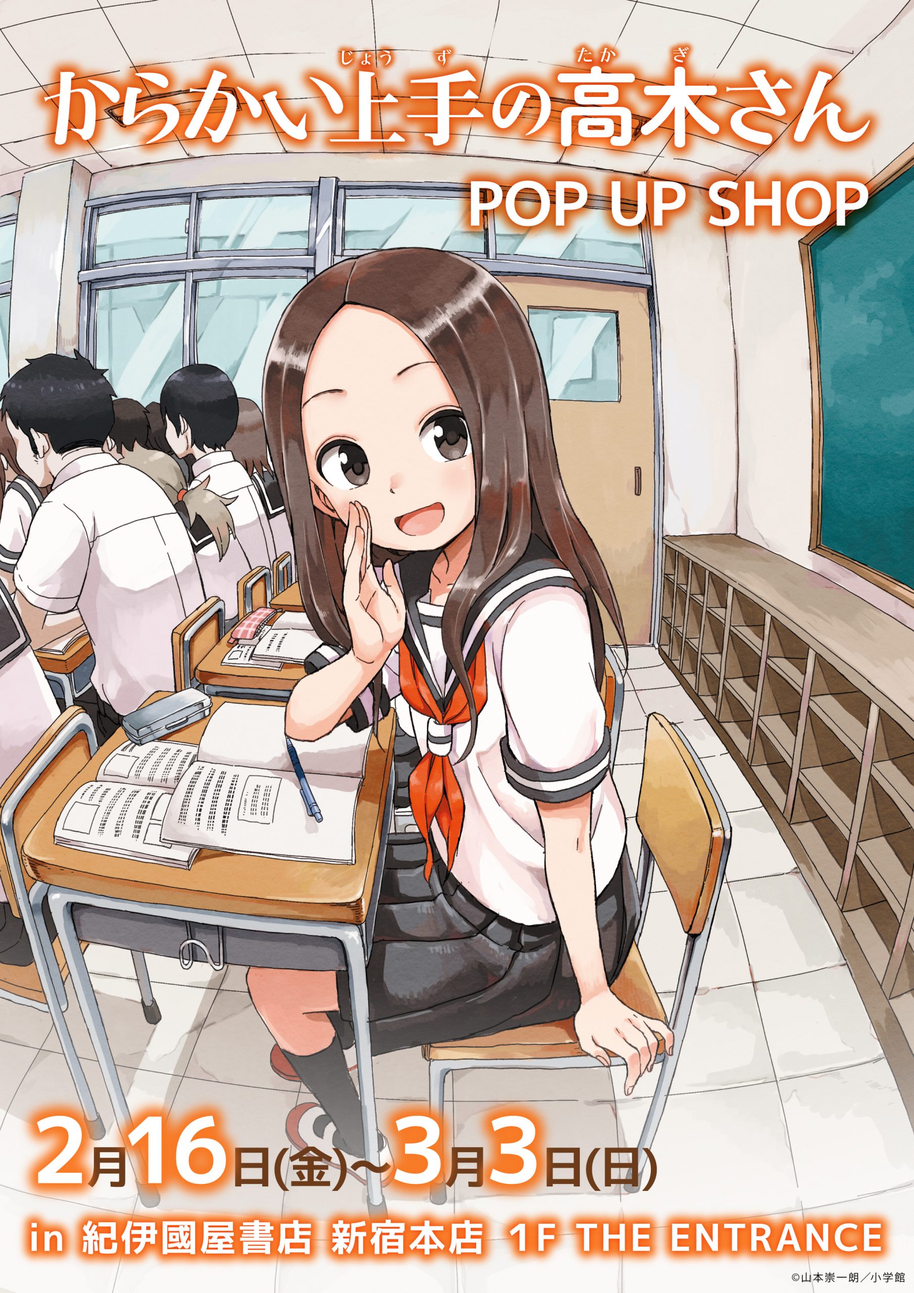 からかい上手の高木さん』POP UP SHOP in 紀伊國屋書店新宿本店