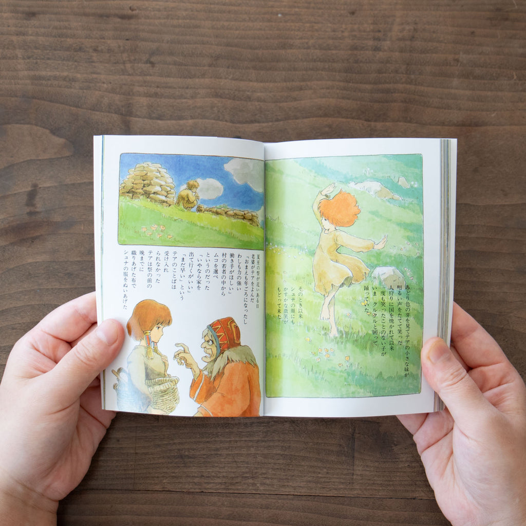 シュナの旅／宮崎駿 ｜くらすこと公式オンラインストア