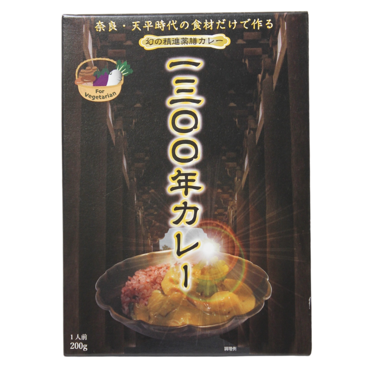 1300年カレー – 奈良まほろば館