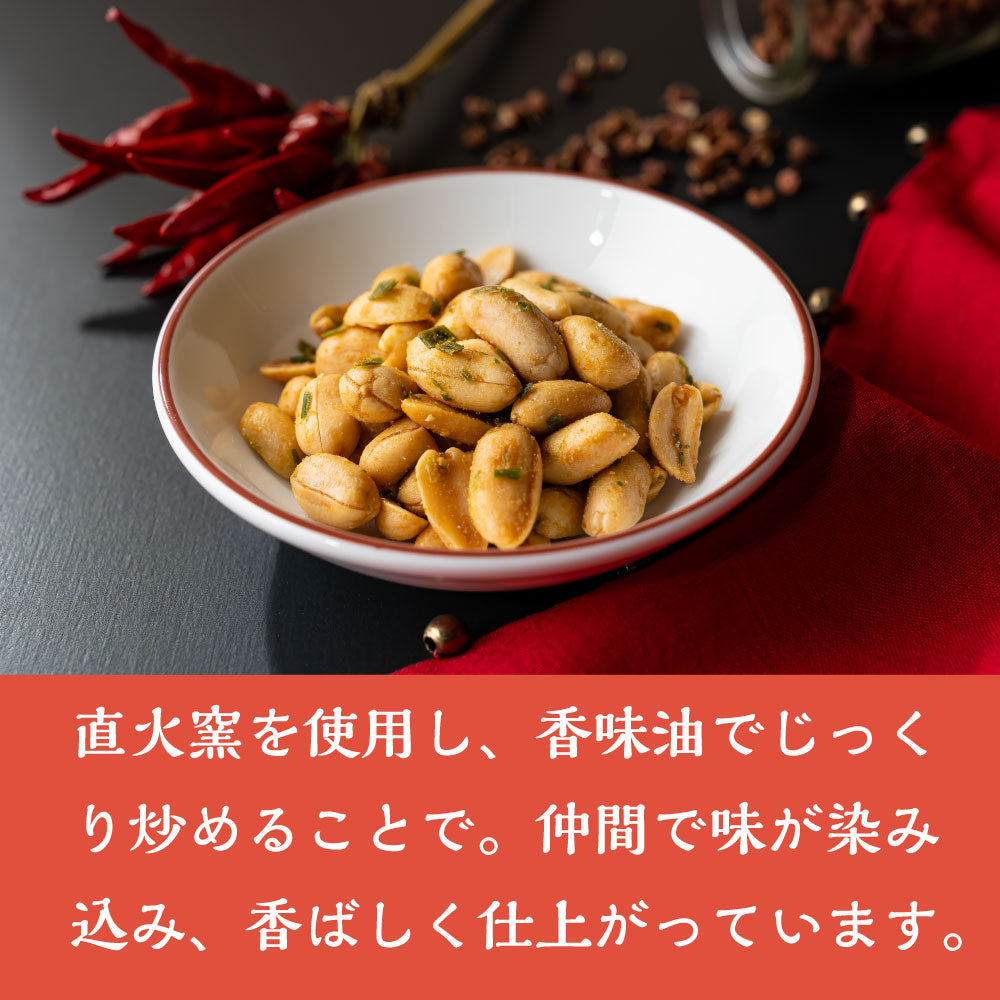 直火炒ピーナッツ 焼海老花椒味 – MDホールディングスオンラインショップ