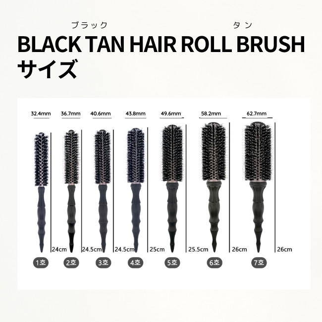 マスダ増 オンラインショップ / BLACK TAN ROLLBRUSH【ブラックタン
