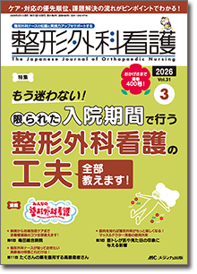 整形外科看護｜オンラインストア｜メディカ出版