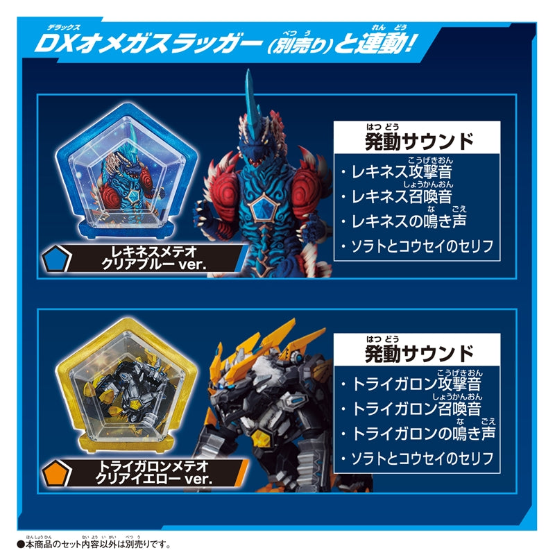 DXウルトラメテオEX 行くぞ！メテオカイジュウ大集結セット