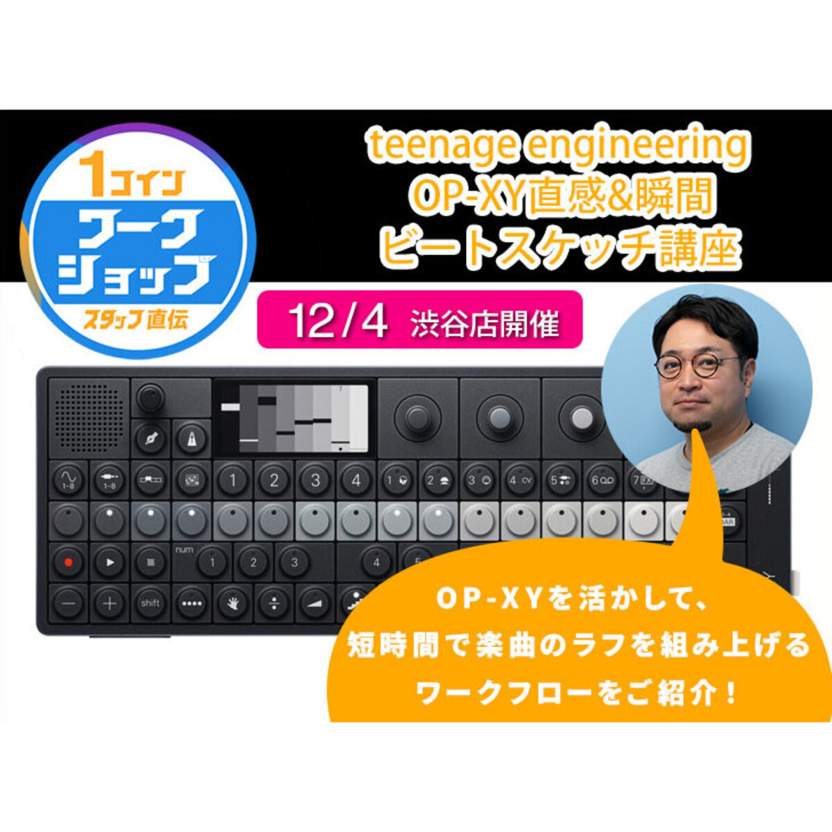 Teenage Engineering(ティーンエイジエンジニアリング) OP-XY | Rock