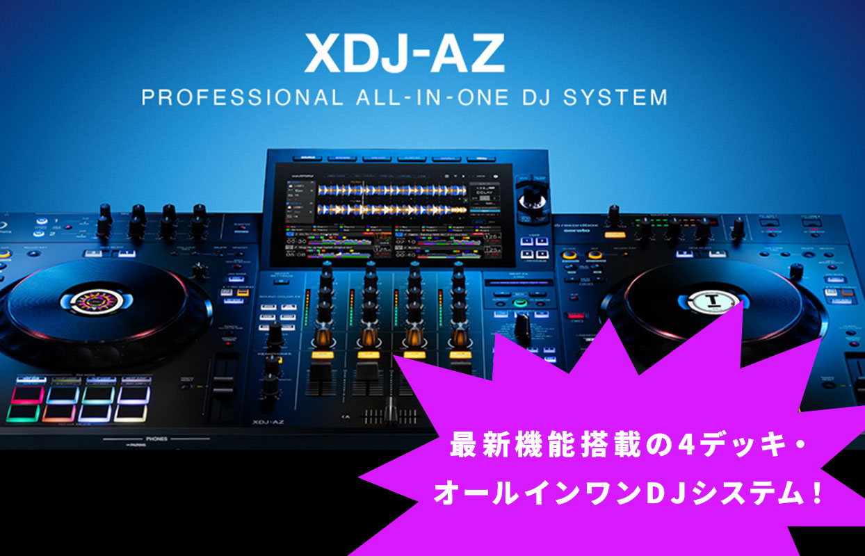 AlphaThetaが4デッキ・オールインワンDJシステムXDJ-AZを発売！ – Rock