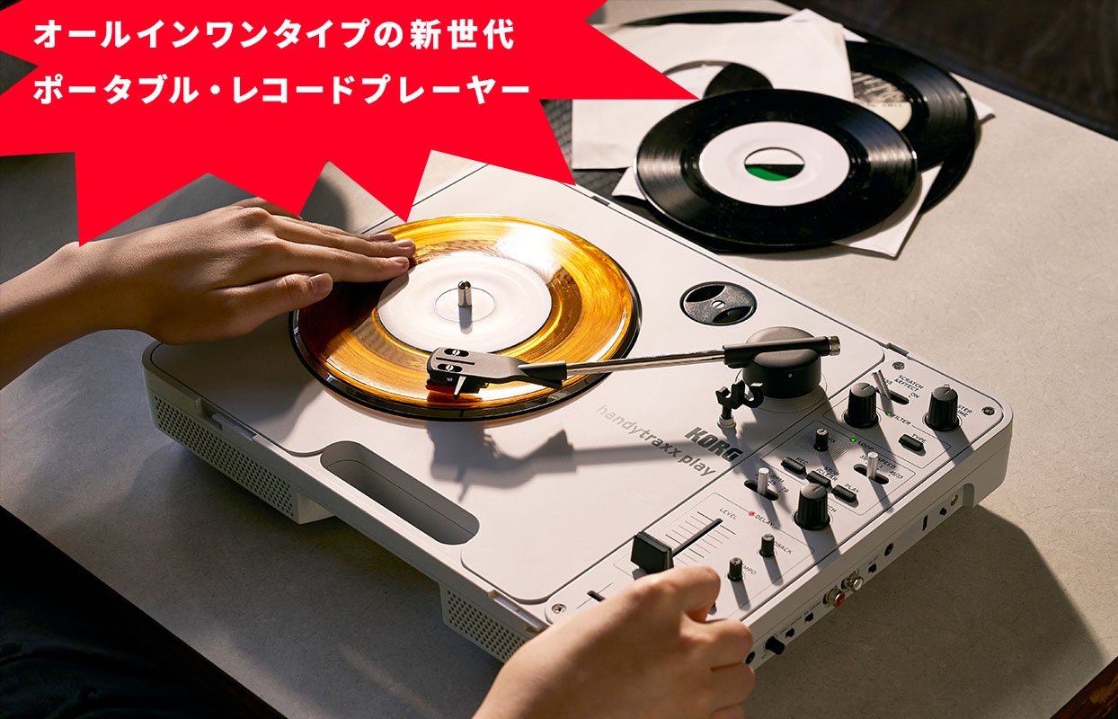 KORGがオールインワンタイプの新世代ポータブル・レコードプレーヤー