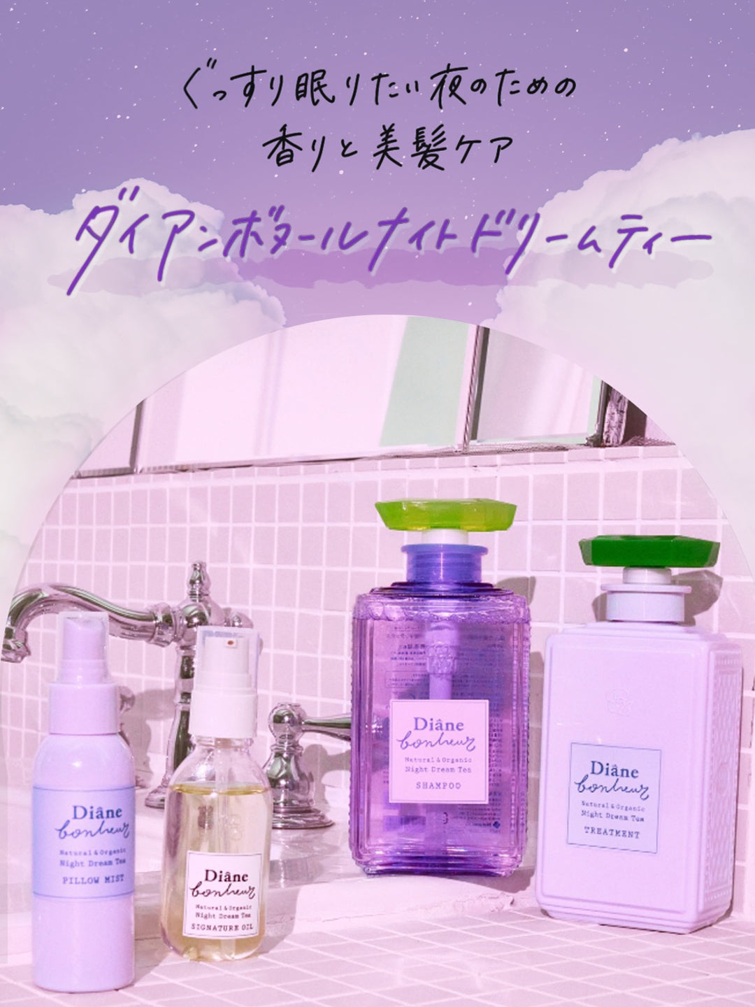 シャンプー [モイスト＆リペア] ナイトドリームティーの香り ダイアン