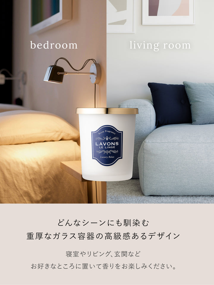 部屋用フレグランス 詰替 ラグジュアリーリラックス ラボン 150g