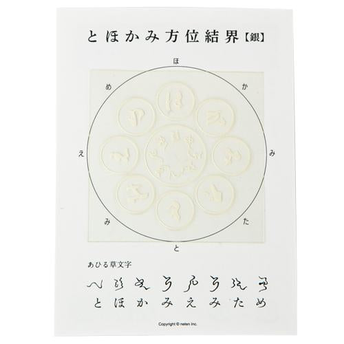 neten】チタン十種神寶結界護符 カード ロゴストロン ロゴストロンNigi