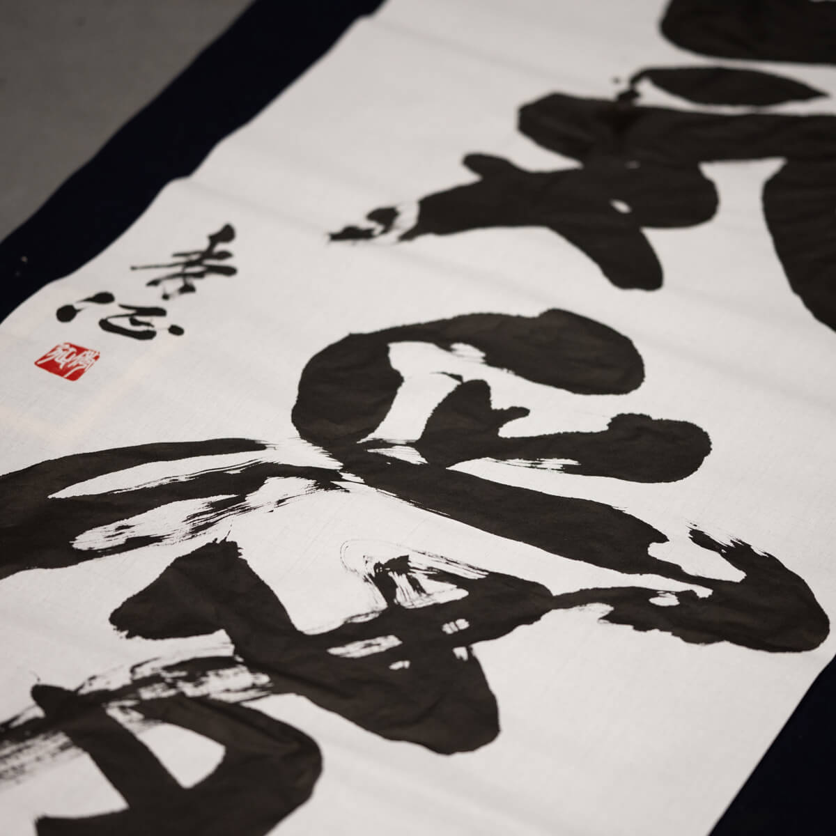 BIG BOSS新庄剛志監督×中山秀征書き下ろし「気愛」フェイスタオル