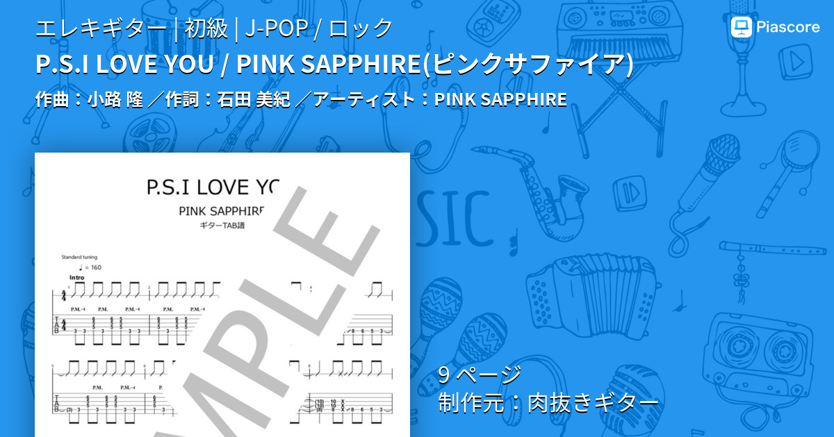 楽譜】P.S.I LOVE YOU / PINK SAPPHIRE ピンクサファイア / PINK