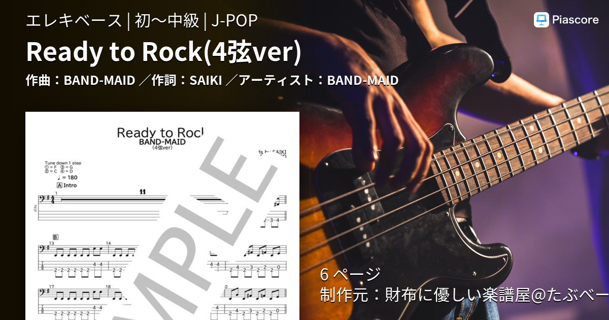 楽譜】Ready to Rock / BAND-MAID (エレキベース / 初〜中級