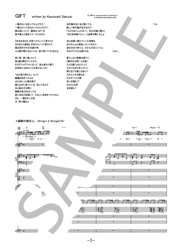 楽譜】GIFT / Mr.Children バンドスコア / Mr.Children (バンドスコア