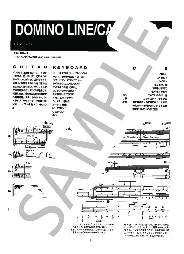 楽譜】DOMINO LINE / CASIOPEA (バンドスコア / その他) - Piascore