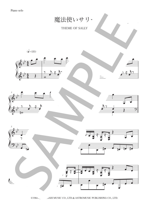 楽譜】魔法使いサリー / 小林 亜星 (ピアノソロ / 中〜上級