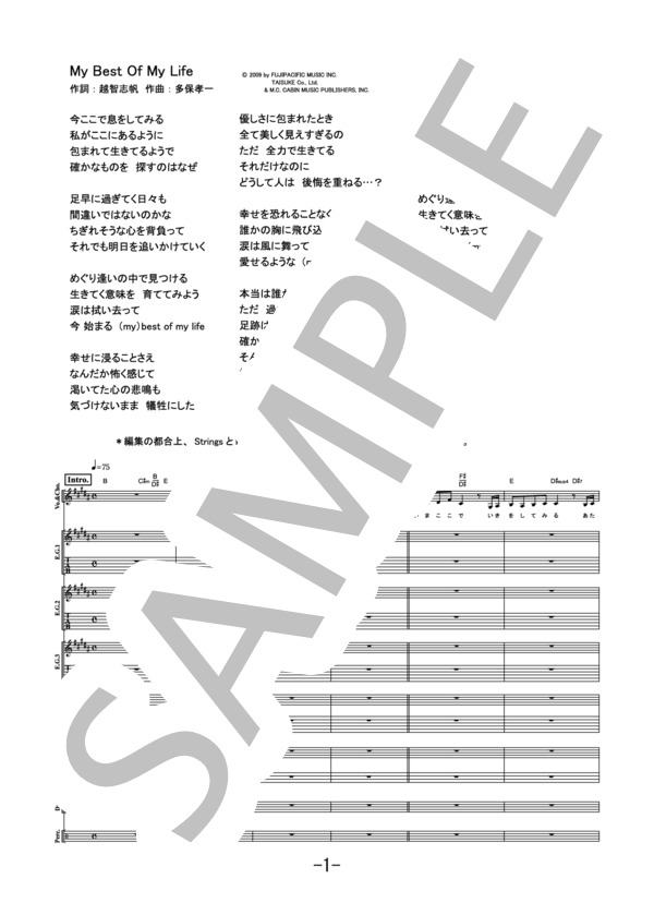 楽譜】My Best Of My Life / Superfly バンドスコア / Superfly