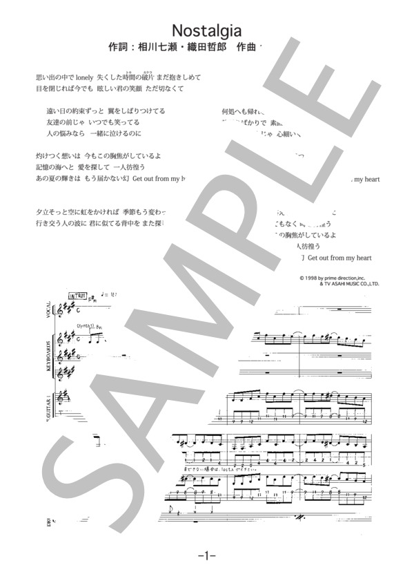 楽譜】Nostalgia / 相川七瀬 / 相川 七瀬 (バンドスコア / 中級