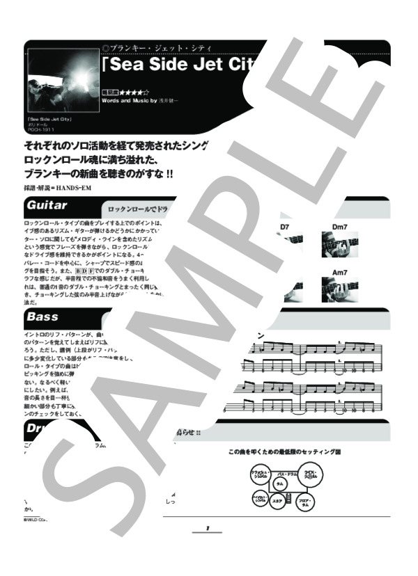 楽譜】Sea Side Jet City / ブランキー・ジェット・シティ (バンド