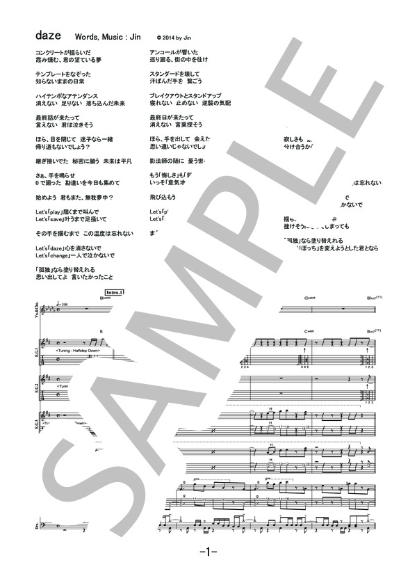 楽譜】daze / じん バンドスコア / じん (バンドスコア / 中級