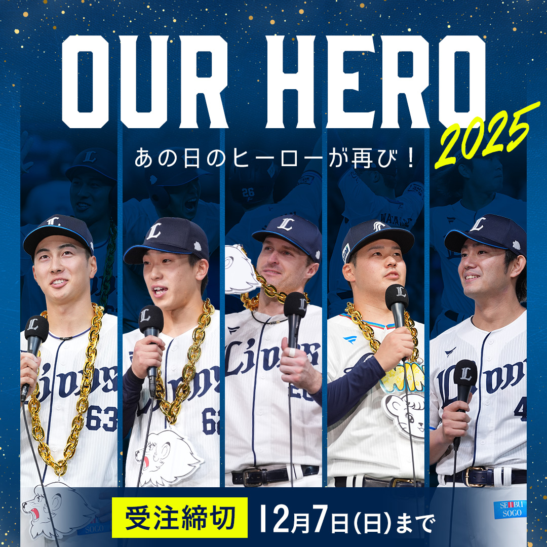 販売中の商品 | 埼玉西武ライオンズ公式オンラインショップ