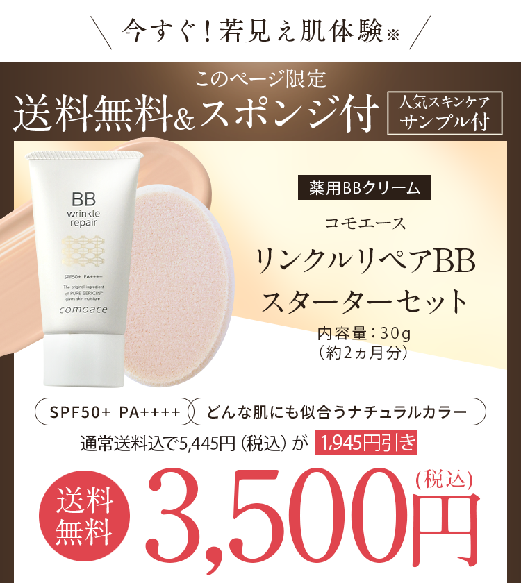 送料無料｜しわ改善・シミ予防BB