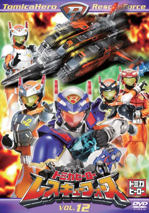 SHOCHIKU STORE | 松竹ストアトミカヒーロー レスキューフォース VOL