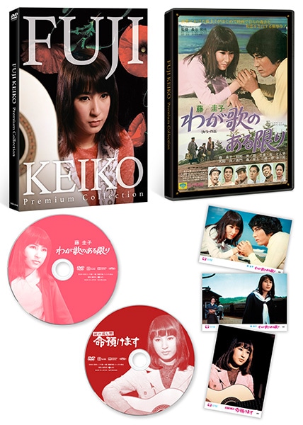 藤圭子 プレミアムコレクション（DVD2枚組）「涙の流し唄 命預けます