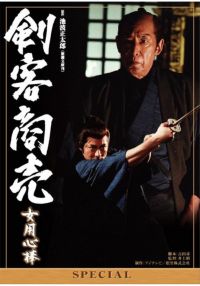 SHOCHIKU STORE | 松竹ストア剣客商売 第4シリーズ【DVD-BOX】: 松竹