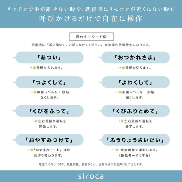 DC音声操作サーキュレーター扇風機 SF-V152 | シロカオンラインストア