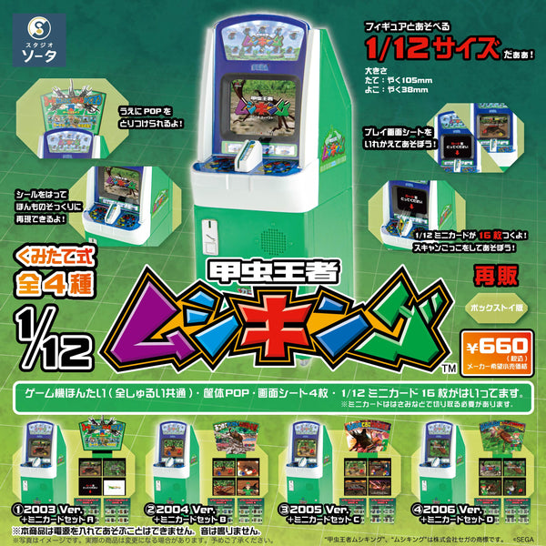 bt-mushiking_saihan-