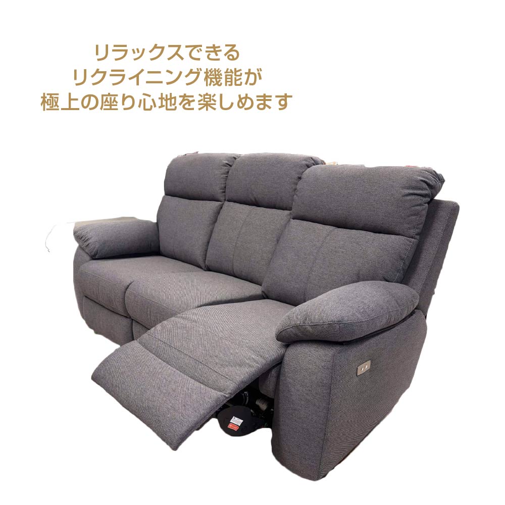 電動3人掛けソファ ドリス グレーのご購入はこちら | スイデコ公式