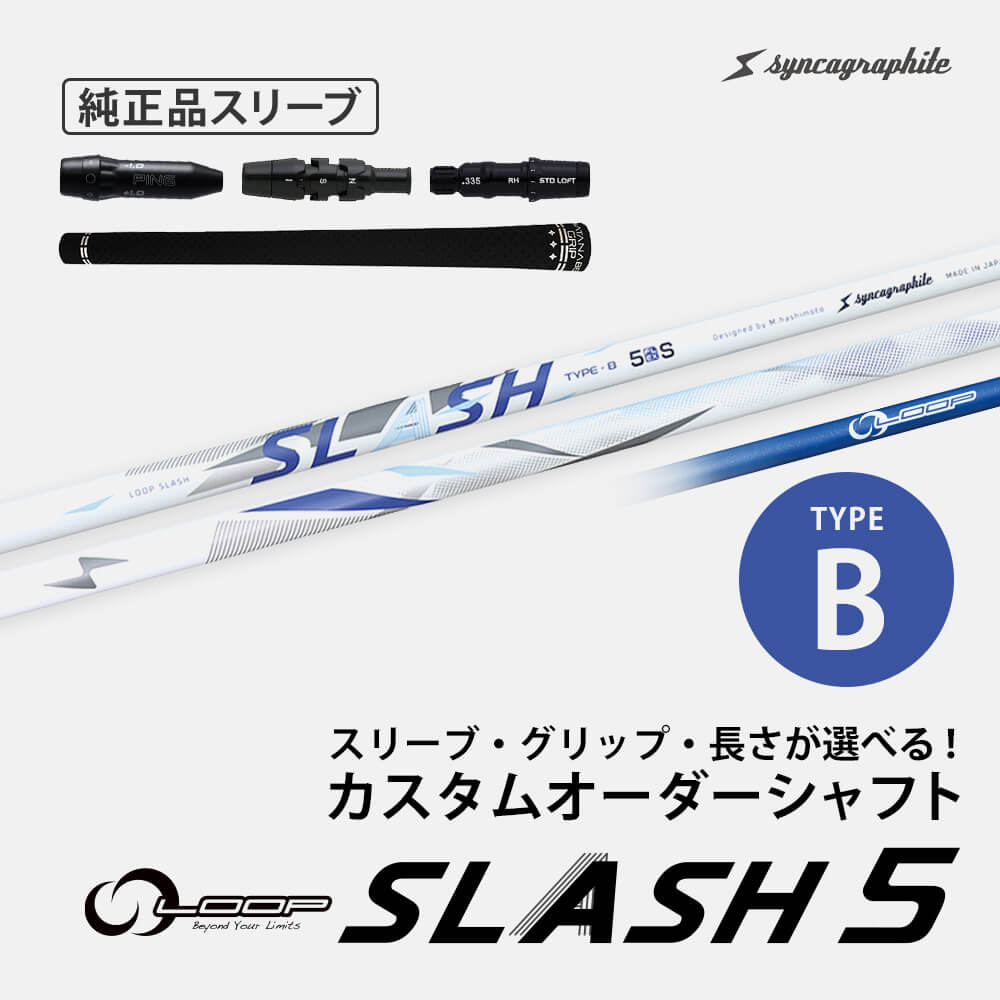 シンカグラファイトストア / [純正スリーブ付きDW用シャフト]LOOP