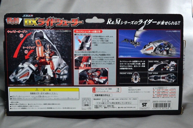 R&M ポピニカ DXライドシューター レビュー | @in's Hobby Room