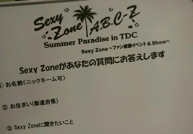 15.8.16(17時～) SexyZone サマパラ | full of love