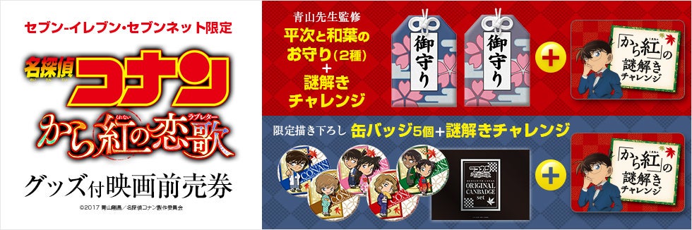 92巻表紙＆セブン限定前売券＆USJ延長etc. | ずっと大好き名探偵