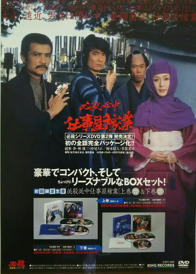 必殺必中仕事屋稼業 | シネマ係長の秘密基地