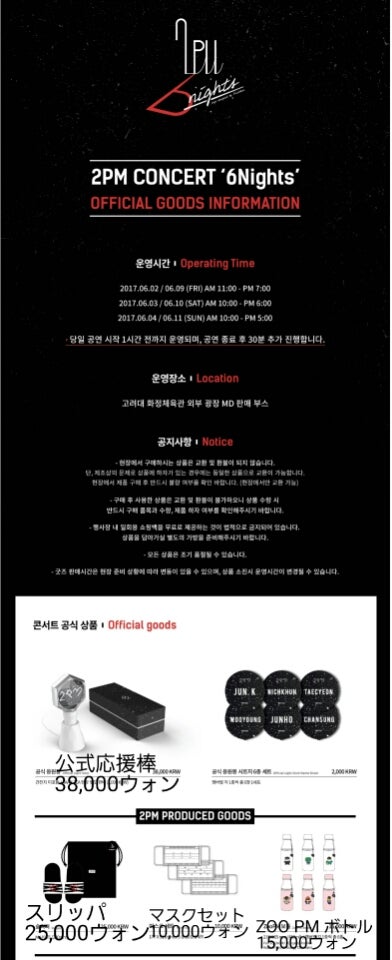 2PM 6nights コンサートグッズ公開 | アジャアジャ ファイティン 아자