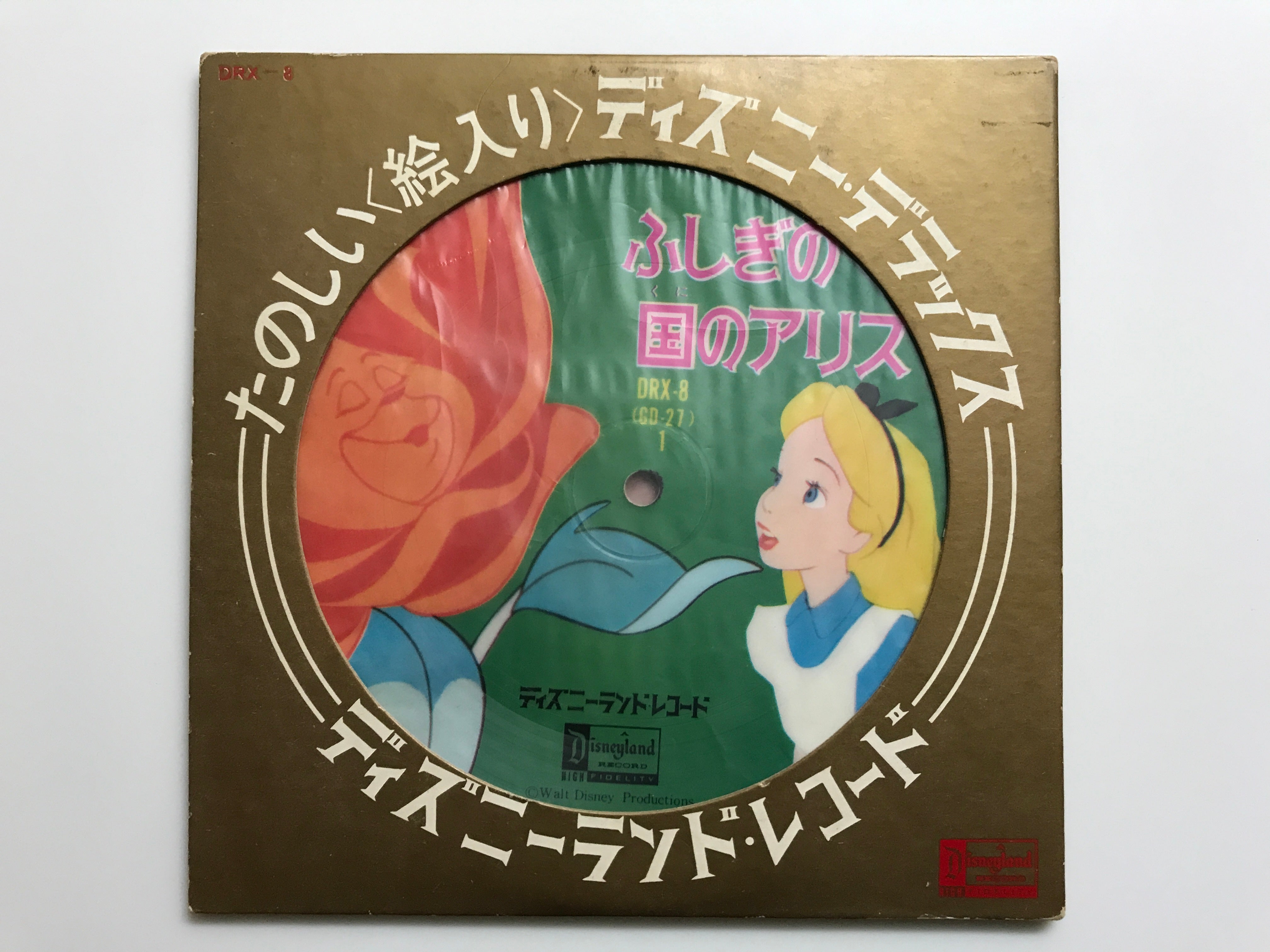 ふしぎの国のアリス』のEP盤 | 圏外の日乘