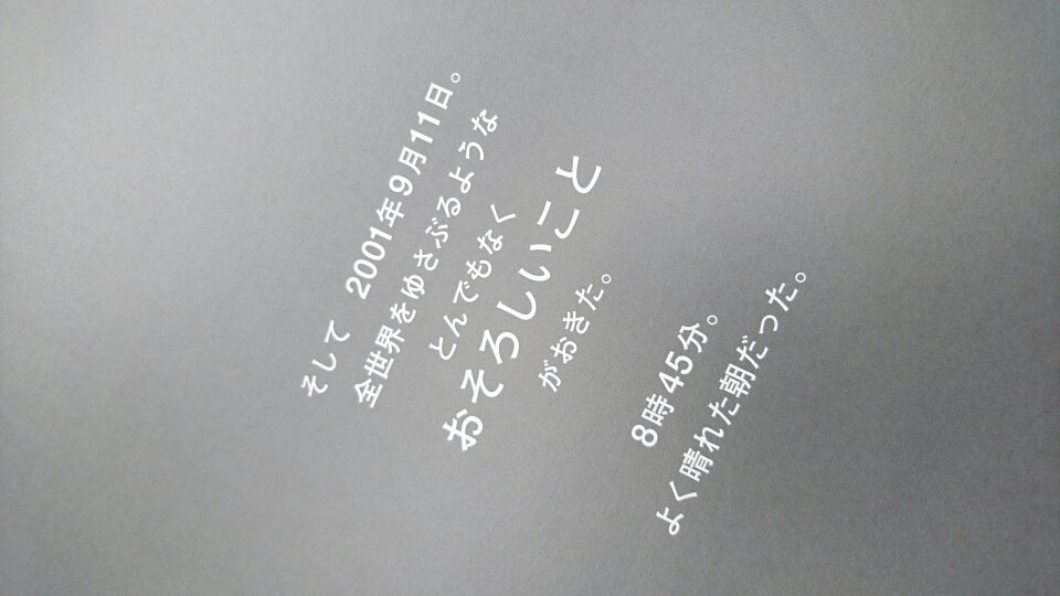 しょうぼうていハーヴィニューヨークをまもる | Casa de Mayumi