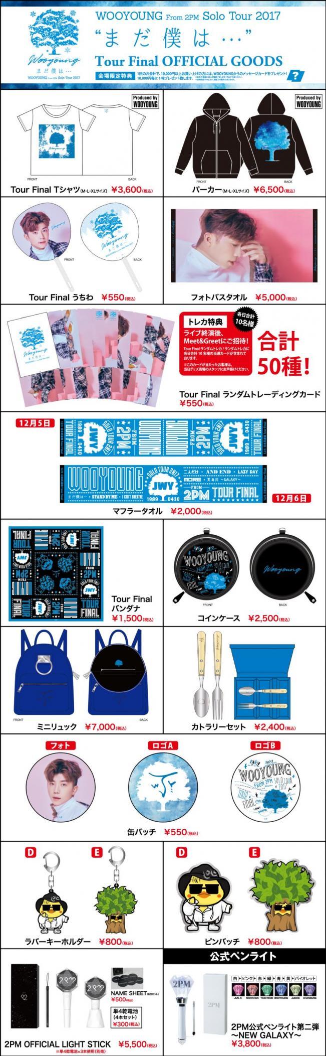 ウヨン、「まだ僕は…」 ツアーファイナル （日本武道館） オフィシャル