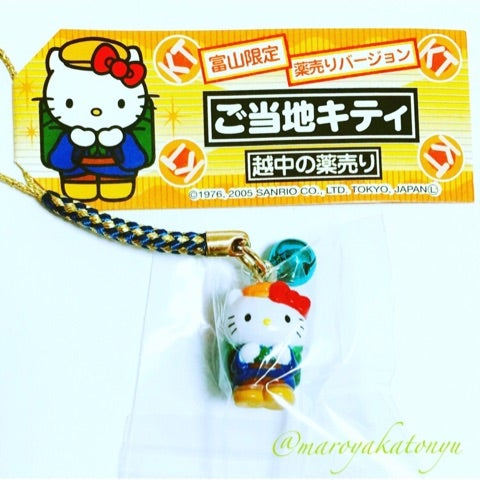 ♡富山県-2♡富山限定 越中薬売りキティちゃん♡2005年♡ | ❤︎ご当地