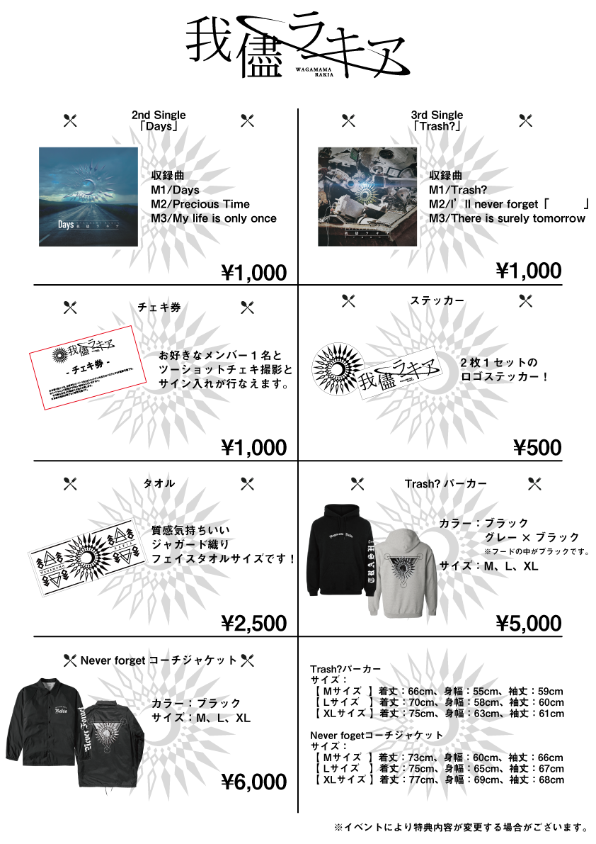 FINAL大阪公演】我儘ラキア 東名阪ツアー「桜が、咲く前に。」グッズ