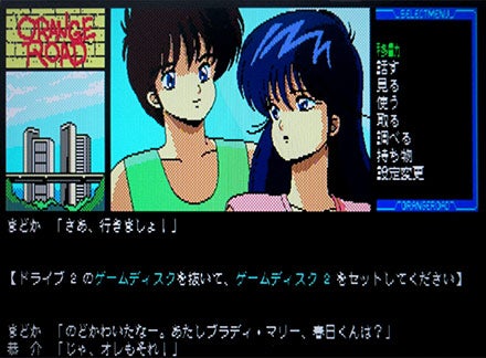 きまぐれオレンジロード 〜夏のミラージュ〜 ［PC-8801］ | イマダ